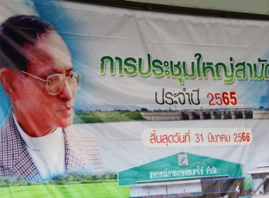 การประชุมใหญ่สามัญประจำปี 2565 ของสหกรณ์การเกษตรเสาไห้ จำกัด พารามิเตอร์รูปภาพ 1