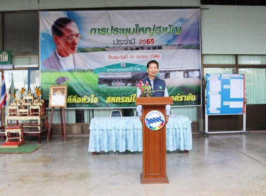 การประชุมใหญ่สามัญประจำปี 2565 ของสหกรณ์การเกษตรเสาไห้ จำกัด พารามิเตอร์รูปภาพ 7