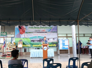 การประชุมใหญ่สามัญประจำปี 2565 ของสหกรณ์การเกษตรเสาไห้ จำกัด พารามิเตอร์รูปภาพ 11