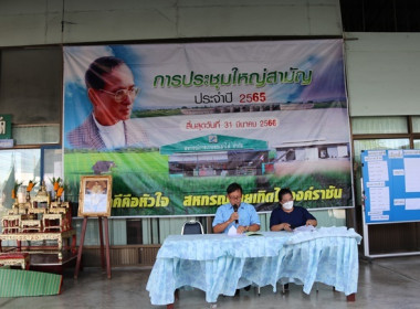 การประชุมใหญ่สามัญประจำปี 2565 ของสหกรณ์การเกษตรเสาไห้ จำกัด พารามิเตอร์รูปภาพ 22