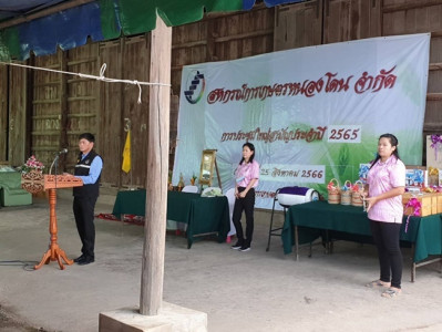 การประชุมใหญ่สามัญประจำปี 2565 ของสหกรณ์การเกษตรหนองโดน ... พารามิเตอร์รูปภาพ 1