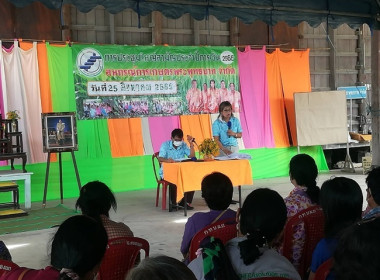 การประชุมใหญ่สามัญประจำปี 2565 ของสหกรณ์การเกษตรพระพุทธบาท ... พารามิเตอร์รูปภาพ 1