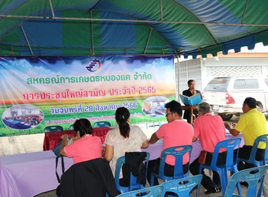 การประชุมใหญ่สามัญประจำปี 2565 ของสหกรณ์การเกษตรหนองแค จำกัด พารามิเตอร์รูปภาพ 3