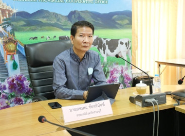 ร่วมรับฟังการประชุมชี้แจงคู่มือการปฏิบัติงานเรื่องร้องเรียนกรมส่งเสริมสหกรณ์ ผ่านระบบ Zoom Meeting ... พารามิเตอร์รูปภาพ 5