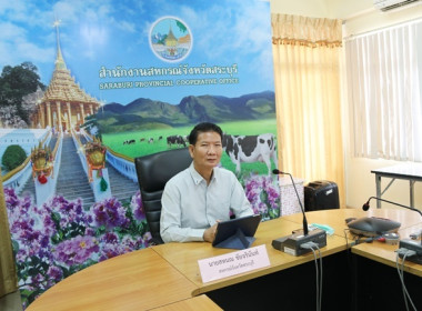 ร่วมประชุมชี้แจงแนวทางการขอรับสนับสนุนงบประมาณหมวดเงินอุดหนุนจากภาครัฐ และแนวทางการบริหารจัดการอุปกรณ์การตลาดที่ไม่ได้ใช้ประโยชน์ของสหกรณ์/กลุ่มเกษตรกร ผ่านระบบ Zoom Meeting ... พารามิเตอร์รูปภาพ 4