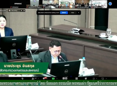 ร่วมรับฟังการประชุมมอบนโยบายการขับเคลื่อนงานกระทรวงเกษตรและสหกรณ์ โดยรัฐมนตรีว่าการกระทรวงเกษตรและสหกรณ์ (ร้อยเอก ธรรมนัส พรหมเผ่า) ... พารามิเตอร์รูปภาพ 2