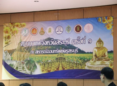 ร่วมกิจกรรม “สภากาแฟ” จังหวัดสระบุรี ครั้งที่ 9/2566 พารามิเตอร์รูปภาพ 1