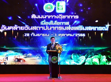 ร่วมโครงการจัดงานเนื่องในโอกาสวันคล้ายวันสถาปนากรมส่งเสริมสหกรณ์ ประจำปี 2566 ... พารามิเตอร์รูปภาพ 13