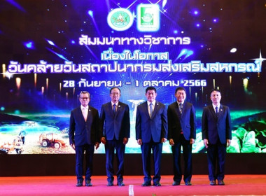 ร่วมโครงการจัดงานเนื่องในโอกาสวันคล้ายวันสถาปนากรมส่งเสริมสหกรณ์ ประจำปี 2566 ... พารามิเตอร์รูปภาพ 15