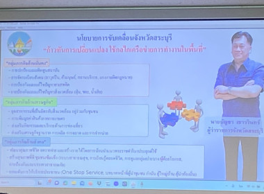ประชุมมอบนโยบายและแนวทางการปฏิบัติงานแก่หัวหน้าส่วนราชการจังหวัดสระบุรี ... พารามิเตอร์รูปภาพ 4