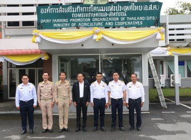ร่วมให้การต้อนรับรัฐมนตรีช่วยว่าการกระทรวงเกษตรและสหกรณ์(นายไชยา พรหมา ) ลงพื้นที่มอบนโยบายฯ ณ องค์การส่งเสริมกิจการโคนมแห่งประเทศไทย ... พารามิเตอร์รูปภาพ 2