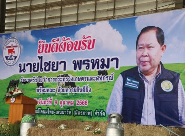 ร่วมให้การต้อนรับ รัฐมนตรีช่วยว่าการกระทรวงเกษตรและสหกรณ์ ... พารามิเตอร์รูปภาพ 1