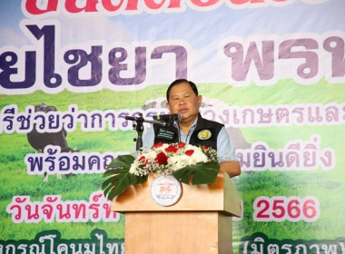 ร่วมให้การต้อนรับ รัฐมนตรีช่วยว่าการกระทรวงเกษตรและสหกรณ์ ... พารามิเตอร์รูปภาพ 30