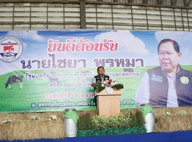ร่วมให้การต้อนรับ รัฐมนตรีช่วยว่าการกระทรวงเกษตรและสหกรณ์ ... พารามิเตอร์รูปภาพ 32