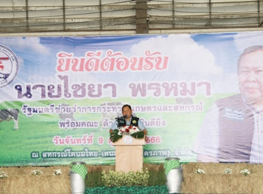 ร่วมให้การต้อนรับ รัฐมนตรีช่วยว่าการกระทรวงเกษตรและสหกรณ์ ... พารามิเตอร์รูปภาพ 33