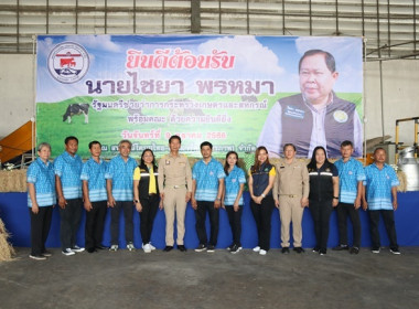 ร่วมให้การต้อนรับ รัฐมนตรีช่วยว่าการกระทรวงเกษตรและสหกรณ์ ... พารามิเตอร์รูปภาพ 64