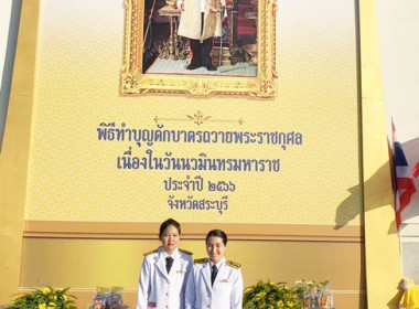 ร่วมกิจกรรมเนื่องในวันนวมินทรมหาราช ประจำปี 2566 พารามิเตอร์รูปภาพ 8