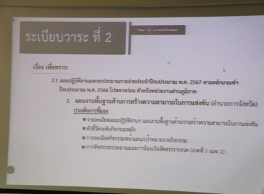 ร่วมประชุมชี้แจงแนวทางการดำเนินการตามแผนปฏิบัติงานและงบประมาณรายจ่ายประจำปีงบประมาณ พ.ศ. 2567ฯ ผ่านระบบ Zoom Meeting ... พารามิเตอร์รูปภาพ 6