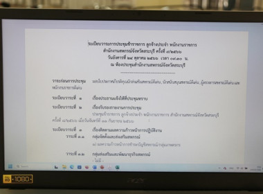 ประชุมข้าราชการ ลูกจ้างประจำ และพนักงานราชการ ... พารามิเตอร์รูปภาพ 1