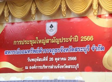 ร่วมประชุมใหญ่สามัญประจำปี 2566 ... พารามิเตอร์รูปภาพ 1