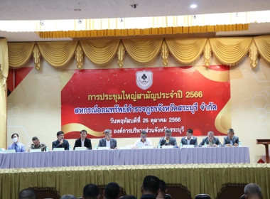 ร่วมประชุมใหญ่สามัญประจำปี 2566 ... พารามิเตอร์รูปภาพ 3