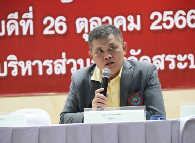 ร่วมประชุมใหญ่สามัญประจำปี 2566 ... พารามิเตอร์รูปภาพ 6