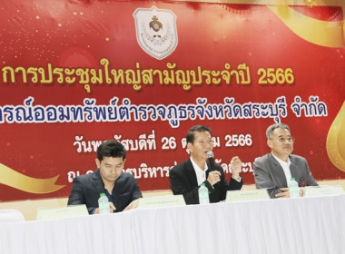 ร่วมประชุมใหญ่สามัญประจำปี 2566 ... พารามิเตอร์รูปภาพ 9