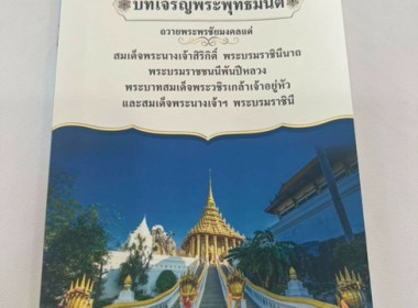 เข้าพิธีเจริญพระพุทธมนต์เฉลิมพระเกียรติพระบาทสมเด็จพระเจ้าอยู่หัวฯ ... พารามิเตอร์รูปภาพ 4