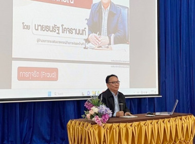 ร่วมสังเกตุการณ์ โครงการอบรมสัมนา เรื่องการบริหารสหกรณ์ ... พารามิเตอร์รูปภาพ 5