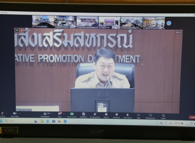 ร่วมประชุมชี้แจงผลการจัดชั้นความเข้มแข็งสหกรณ์และกลุ่มเกษตรกร ประจำปีงบประมาณ พ.ศ. 2566ฯ ผ่านระบบ Zoom Meeting ... พารามิเตอร์รูปภาพ 5
