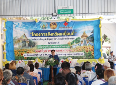 ร่วมโครงการหน่วยบำบัดทุกข์ บำรุงสุข สร้างรอยยิ้มให้ประชาชน” ... พารามิเตอร์รูปภาพ 26