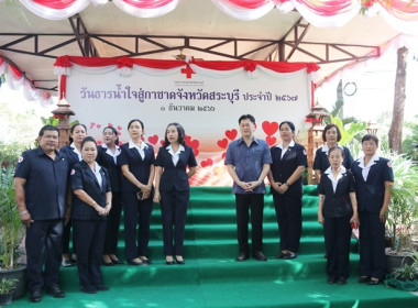 กิจกรรม “วันธารน้ำใจสู่กาชาดสระบุรี” ประจำปี 2567 พารามิเตอร์รูปภาพ 2