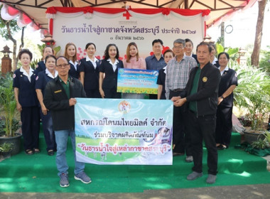 กิจกรรม “วันธารน้ำใจสู่กาชาดสระบุรี” ประจำปี 2567 พารามิเตอร์รูปภาพ 5