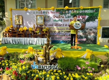 ร่วมงานวันดินโลก 2566 (Word Soil Say 2023) ของจังหวัดสระบุรี พารามิเตอร์รูปภาพ 2