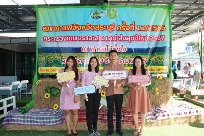 ร่วมกิจกรรม “สภากาแฟ” จังหวัดสระบุรี ครั้งที่ 12/2566 พารามิเตอร์รูปภาพ 1