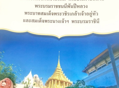 ร่วมพิธีเจริญพระพุทธมนต์เฉลิมพระเกียรติพระบาทสมเด็จพระเจ้าอยู่หัวฯ ... พารามิเตอร์รูปภาพ 4