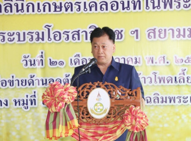 ร่วมเป็นเกียรติพิธีเปิดงานโครงการคลินิกเกษตรเคลื่อนที่ในพระราชานุเคราะห์ สมเด็จพระบรมโอรสาธิราชฯ สยามมกุฎราชกุมาร ประจำปีงบประมาณ พ.ศ. 2567 ครั้งที่ 1 ... พารามิเตอร์รูปภาพ 21