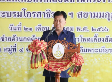 ร่วมเป็นเกียรติพิธีเปิดงานโครงการคลินิกเกษตรเคลื่อนที่ในพระราชานุเคราะห์ สมเด็จพระบรมโอรสาธิราชฯ สยามมกุฎราชกุมาร ประจำปีงบประมาณ พ.ศ. 2567 ครั้งที่ 1 ... พารามิเตอร์รูปภาพ 22