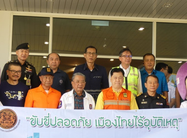 ร่วมพิธีเปิดศูนย์ปฏิบัติการป้องกันและลดอุบัติเหตุทางถนนช่วงเทศกาลปีใหม่ พ.ศ.2567 จังหวัดสระบุรี ... พารามิเตอร์รูปภาพ 2