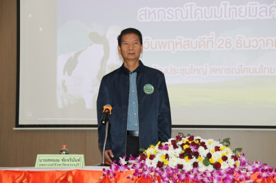 ประชุมใหญ่สามัญประจำปี 2566 ของสหกรณ์โคนมไทยมิลค์ จำกัด พารามิเตอร์รูปภาพ 1