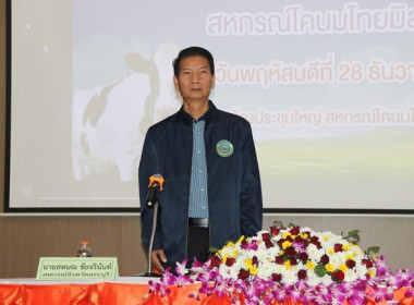 ประชุมใหญ่สามัญประจำปี 2566 ของสหกรณ์โคนมไทยมิลค์ จำกัด พารามิเตอร์รูปภาพ 9