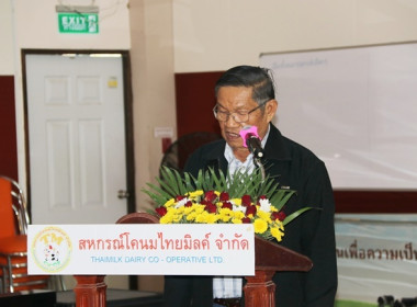 ประชุมใหญ่สามัญประจำปี 2566 ของสหกรณ์โคนมไทยมิลค์ จำกัด พารามิเตอร์รูปภาพ 10