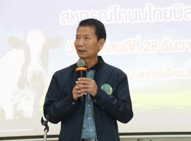 ประชุมใหญ่สามัญประจำปี 2566 ของสหกรณ์โคนมไทยมิลค์ จำกัด พารามิเตอร์รูปภาพ 14