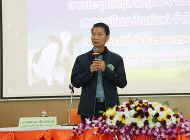 ประชุมใหญ่สามัญประจำปี 2566 ของสหกรณ์โคนมไทยมิลค์ จำกัด พารามิเตอร์รูปภาพ 15