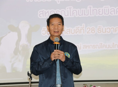 ประชุมใหญ่สามัญประจำปี 2566 ของสหกรณ์โคนมไทยมิลค์ จำกัด พารามิเตอร์รูปภาพ 16