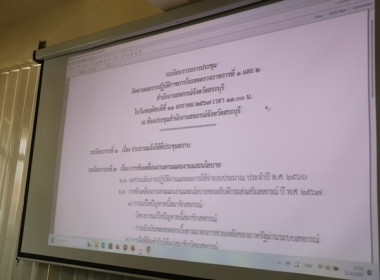 ร่วมประชุมติดตามผลการปฏิบัติราชการในเขตตรวจราชการที่ 1 และ ... พารามิเตอร์รูปภาพ 22