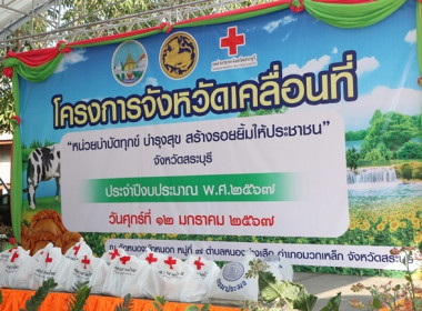 ร่วมโครงการหน่วยบำบัดทุกข์ บำรุงสุข สร้างรอยยิ้มให้ประชาชน” ... พารามิเตอร์รูปภาพ 1