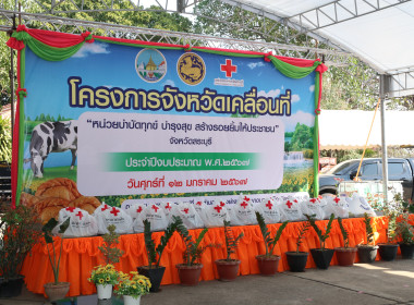 ร่วมโครงการหน่วยบำบัดทุกข์ บำรุงสุข สร้างรอยยิ้มให้ประชาชน” ... พารามิเตอร์รูปภาพ 19