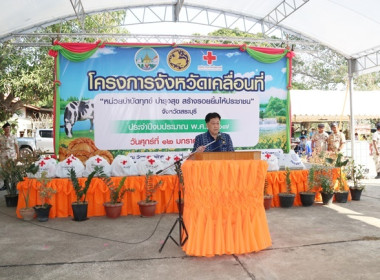ร่วมโครงการหน่วยบำบัดทุกข์ บำรุงสุข สร้างรอยยิ้มให้ประชาชน” ... พารามิเตอร์รูปภาพ 27