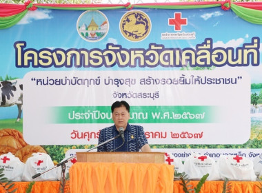 ร่วมโครงการหน่วยบำบัดทุกข์ บำรุงสุข สร้างรอยยิ้มให้ประชาชน” ... พารามิเตอร์รูปภาพ 30